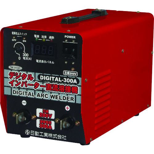 ■NICHIDO 直流溶接機 デジタルインバータ溶接機 三相200V専用300A〔品番:DIGITAL300A〕【3949923:0】[店頭受取不可]