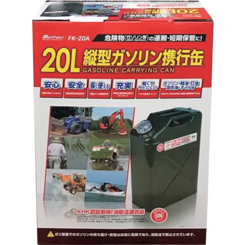 ■Meltec 20L縦型ガソリン携行缶〔品番:FK20A〕【4055114:0】[店頭受取不可]_1