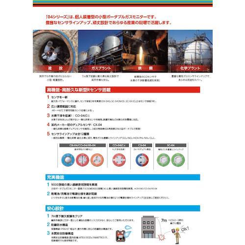 ■理研 個人装着型塩素計 SC-04 乾電池仕様〔品番:SC0410〕【4120075:0】[店頭受取不可]_3