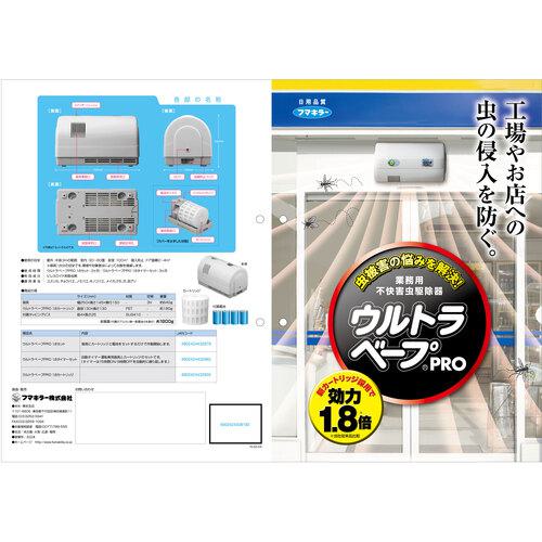 ■フマキラー ウルトラベープPRO1.8セット Tセット〔品番:432862〕【4128729:0】[店頭受取不可]_2