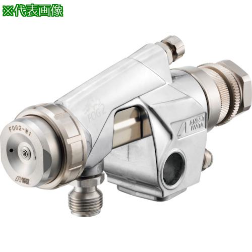 ■アネスト岩田 食液用自動スプレーガン ノズル口径Φ1.5〔品番:FOG2A15〕【4185806:0】[店頭受取不可]