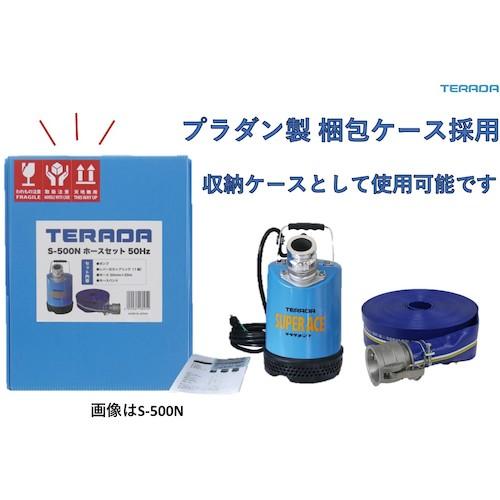 □TERADA スーパーエース水中ポンプホースセット〔品番