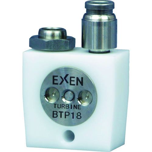 ■EXEN 超小型タービンバイブレータ BTP18〔品番:BTP18〕【4216377:0】[店頭受取不可]