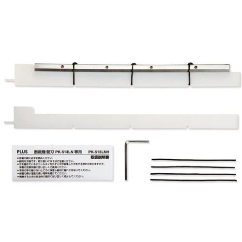■PLUS 26301)かんたん替刃交換 断裁機 専用替刃〔品番:PK513LNH〕【4237552:0】[店頭受取不可]