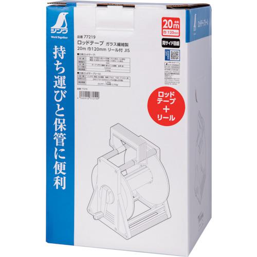 ■【在庫限り】シンワ ロッドテープ ガラス繊維製 20m巾120mm リール付 JIS〔品番:77219〕【4238586:0】[店頭受取不可]