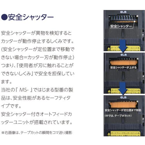 ■ECT 電子テープカッター 使用テープ幅7~50mm〔品番:MS2200〕【4329848:0】[店頭受取不可]_1