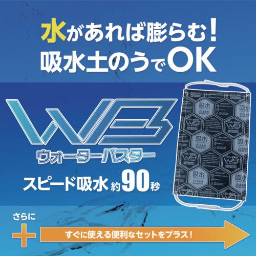 ■萩原 ウォーターバスタープラス 7枚セット〔品番:WBP7S〕【4375584:0】[店頭受取不可]_3