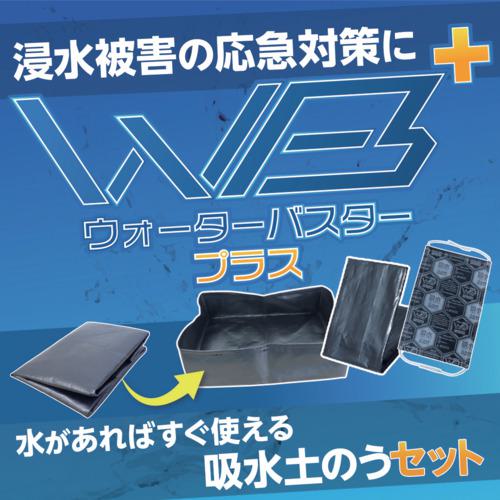 ■萩原 ウォーターバスタープラス 14枚セット〔品番:WBP14S〕【4377093:0】[店頭受取不可]