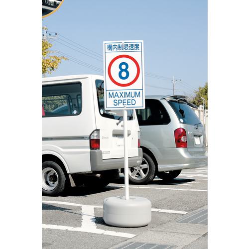 ■緑十字 移動式標識用ポール S-8100P 高さ1800mm ベース490mmΦ 注水台付 標識取付金具付〔品番:114170〕【4412991:0】[直送DS][店頭受取不可]