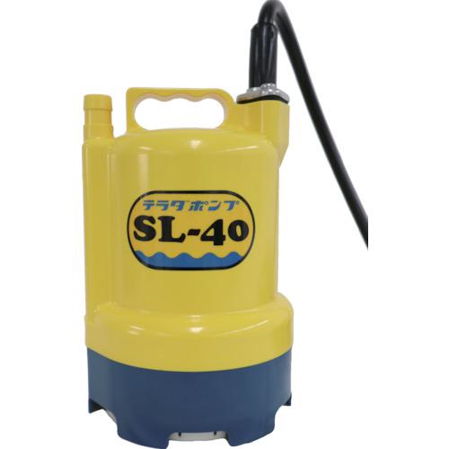 ■TERADA 水中ポンプ SL-40〔品番:SL40〕【4444994:0】[店頭受取不可]