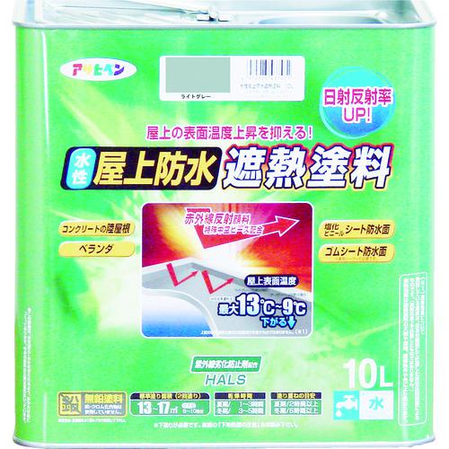■アサヒペン 水性屋上防水遮熱塗料10L ライトグレー〔品番:437457〕【4450230:0】[店頭受取不可]