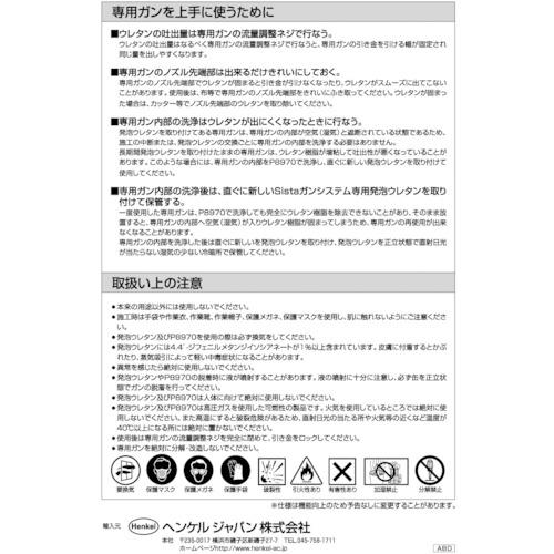 ■Sista 一液型発泡ウレタン専用ガン ロングノズルタイプ〔品番:SGW927L〕【4452470:0】[店頭受取不可]_1