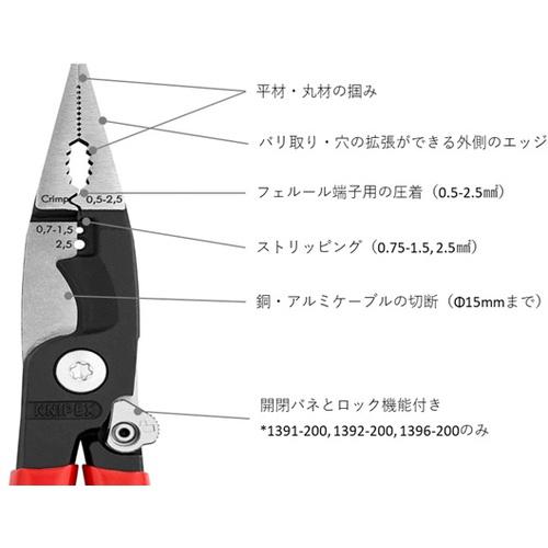 ■KNIPEX 多機能 えれくとろプらいやー プらすちッくはンドる〔品番:1381200〕【4467264:0】[店頭受取不可] 楽天市場】□KNIPEX 多機能 えれくとろプらいやー ろッく付
