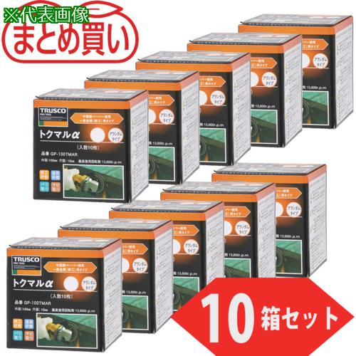■TRUSCO まとめ買い トクマルα アランダム Φ100(10枚入X10箱セット) 100#〔品番:GP100TMAR10P〕【4506729:0】[店頭受取不可]
