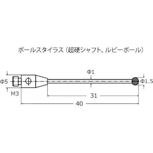 ■東京精密 カールツァイス ルビーボールスタイラス(DK1.5・L40)〔品番:6261130151040〕【4574689:0】[店頭受取不可]