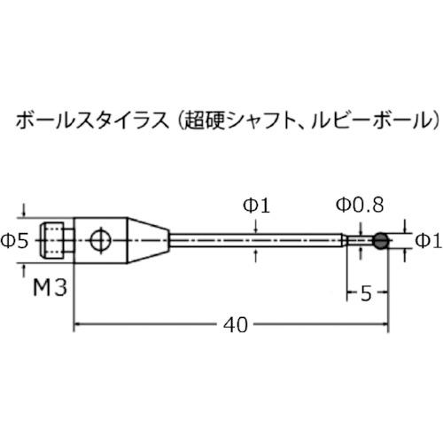 ■東京精密 カールツァイス ルビーボールスタイラス(DK1・L40)〔品番:6261130100040〕【4576164:0】[店頭受取不可]
