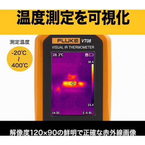 ■FLUKE ビジュアル放射温度計〔品番:VT08〕【4591034:0】[店頭受取不可]_2