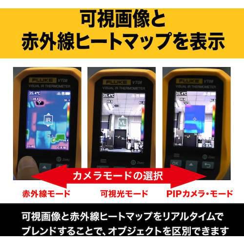 ■FLUKE ビジュアル放射温度計〔品番:VT08〕【4591034:0】[店頭受取不可]_3