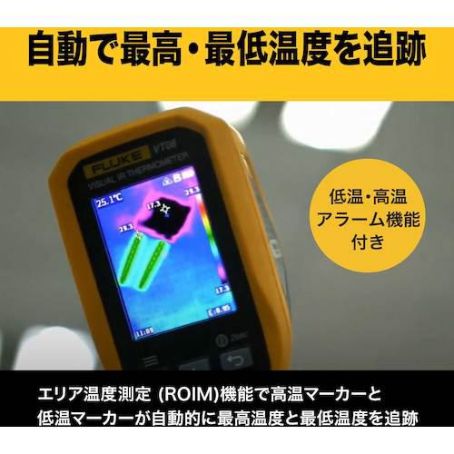 ■FLUKE ビジュアル放射温度計〔品番:VT08〕【4591034:0】[店頭受取不可]_4