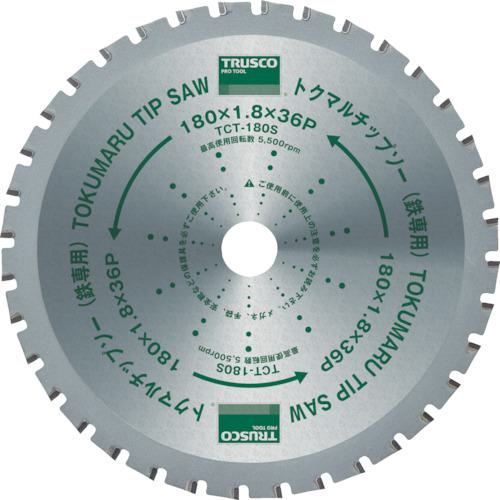 ■TRUSCO まとめ買い トクマルチップソー鉄専用 Φ180 1Pk(箱)=5枚〔品番:TCT180S5P〕【4688970:0】[店頭受取不可]