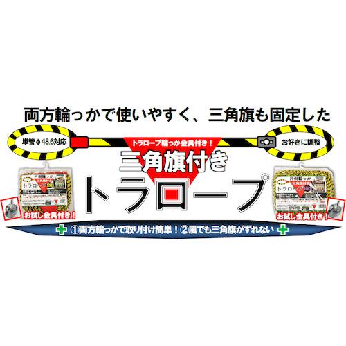 ■YUYPRO 片側輪っか三角旗付きトラロープ100m〔品番:YHT002〕【4695679:0】[店頭受取不可]