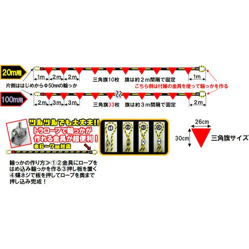 ■YUYPRO 片側輪っか三角旗付きトラロープ100m〔品番:YHT002〕【4695679:0】[店頭受取不可]