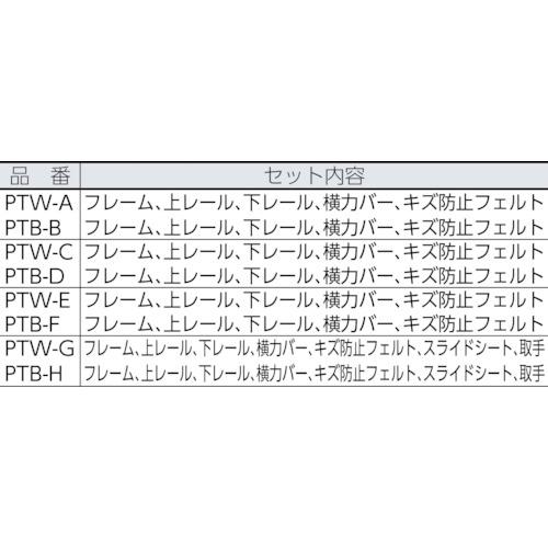 ■光 簡易内窓フレームレールセット 中窓用 ホワイト〔品番:PTWC〕【4712773:0】[直送DS][店頭受取不可]