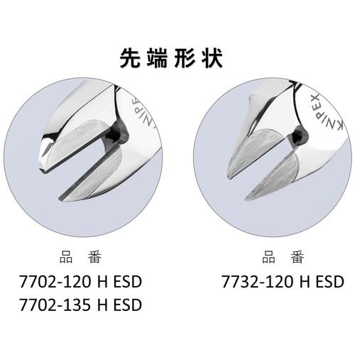 ■KNIPEX ESD超硬刃エレクトロニクスニッパー 120mm 静電気防止 小ベベル付き〔品番:7732120HESD〕【4713761:0】[店頭受取不可]_2