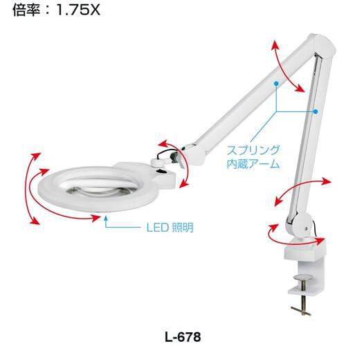 ■HOZAN LEDアームルーペ〔品番:L678〕【4740017:0】[店頭受取不可]_4