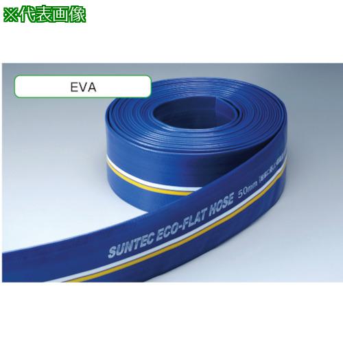 ■十川 エコフラットホース Φ50×50m〔品番:ECO5050〕【4778189:0】[店頭受取不可]