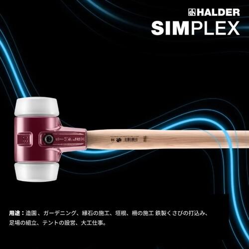 ■HALDER SIMPLEX スレッジハンマー 鋳鉄ハウジング、ヒッコリーハンドル 頭径(125)mm スーパープラスチック(白)〔品番:3007.125〕【4817664:0】[店頭受取不可]_3
