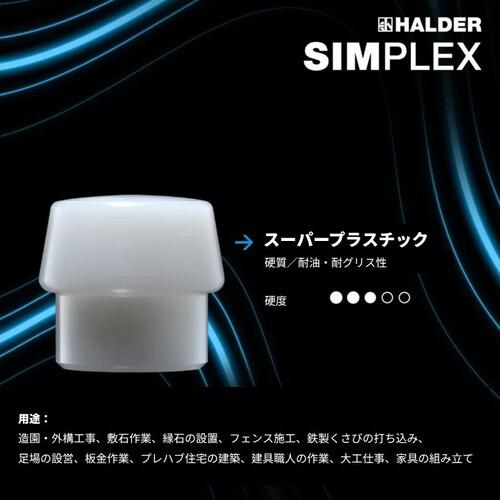 ■HALDER SIMPLEX スレッジハンマー 鋳鉄ハウジング、ヒッコリーハンドル 頭径(125)mm スーパープラスチック(白)〔品番:3007.125〕【4817664:0】[店頭受取不可]_7