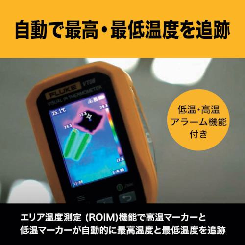 ■FLUKE ビジュアル放射温度計〔品番:VT06〕【4850257:0】[店頭受取不可]_2