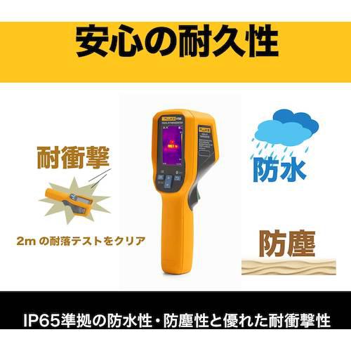 ■FLUKE ビジュアル放射温度計〔品番:VT06〕【4850257:0】[店頭受取不可]_4