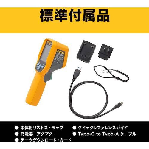 ■FLUKE ビジュアル放射温度計〔品番:VT06〕【4850257:0】[店頭受取不可]_6