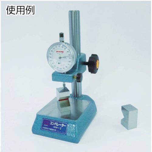 ■RKN ダイヤルコンパレータ MM-2〔品番:MM2〕【4875087:0】[店頭受取不可]