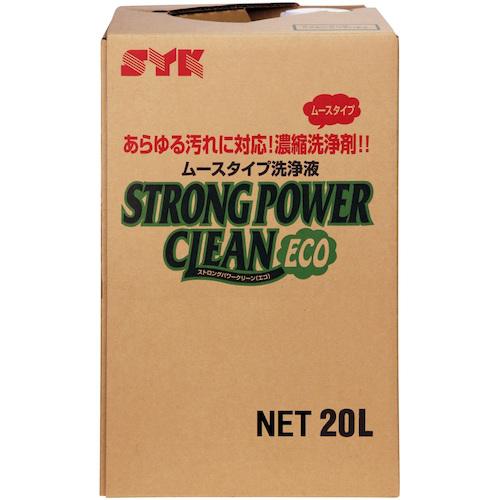 ■SYK 業務用洗剤 ストロングパワークリーンエコ 20L〔品番:S2620〕【4933907:0】[店頭受取不可]