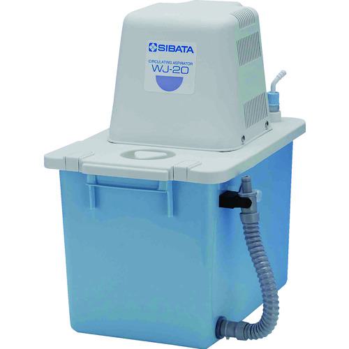 ■SIBATA 循環アスピレーター WJ-20〔品番:044660202〕【4953495:0】[店頭受取不可]