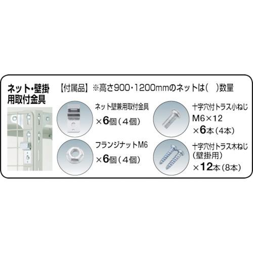 ■TRUSCO 棚用ディスプレイネット 金具付 900X900 黒〔品番:TN9009〕【5127718:0】[直送DS][店頭受取不可]