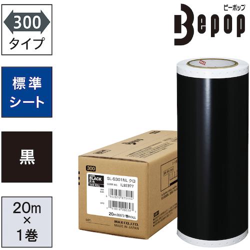 ■MAX ビーポップ 標準シート 300mm幅シート SL-S301NL 黒 (20m×1巻入) 〔品番:SLS301NL〕【5216889:0】[店頭受取不可]