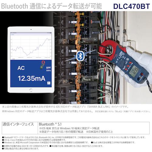 ■SANWA リーククランプメータ〔品番:DLC470BT〕【5217562:0】[店頭受取不可]_9