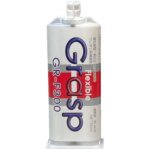 ■Grasp 2液混合ウレタン系接着・補修剤(フレキシブル)50ml〔品番:GRF300〕【5349266:0】[店頭受取不可]