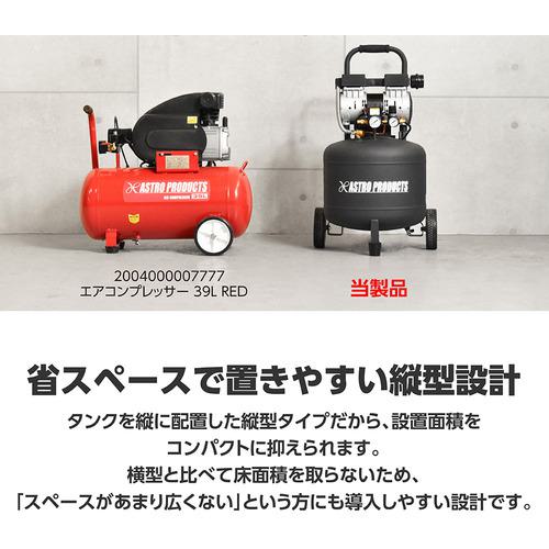 ■アストロプロダクツ 縦型サイレントエアコンプレッサー38L VSC033〔品番:2004000010333〕【5480654:0】[店頭受取不可]_8