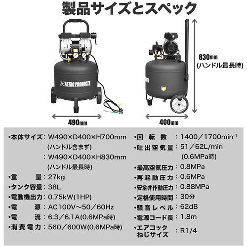 ■アストロプロダクツ 縦型サイレントエアコンプレッサー38L VSC033〔品番:2004000010333〕【5480654:0】[店頭受取不可]_9