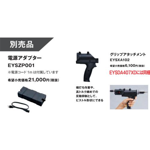 ■Panasonic ACスクリュードライバー Azeloss TypeD〔品番:EYSDA218XD〕【5525075:0】[店頭受取不可]_4