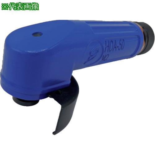 ■Sun Ken エアーグラインダー 小型アングルグラインダー HDA-50-1〔品番:HDA501〕【5525178:0】[店頭受取不可]