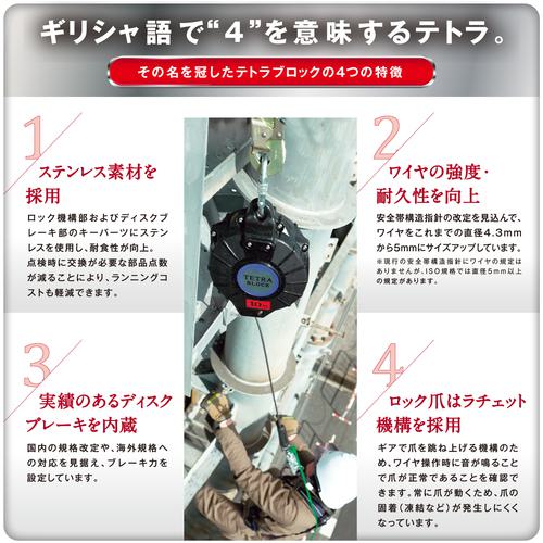 ■TSUYORON ワイヤロープ巻取式安全ブロック TRB-15 テトラブロック15m 台付・引寄ロープ付〔品番:TRB15BX〕【5622593:0】[店頭受取不可]_1