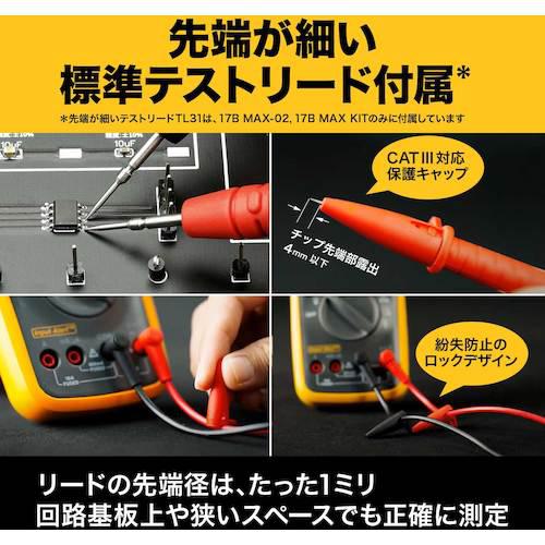 ■FLUKE デジタルマルチメーター〔品番:FLUKE17BMAXKIT〕【5624131:0】[店頭受取不可]