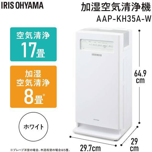 ■IRIS 297515 加湿空気清浄機 17畳〔品番:AAPKH35AW〕【5643375:0】[店頭受取不可]