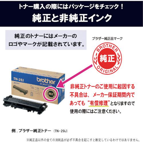 ■brother トナーカートリッジ TN-27J モノクロ〔品番:TN27J〕【5777481:0】[店頭受取不可]